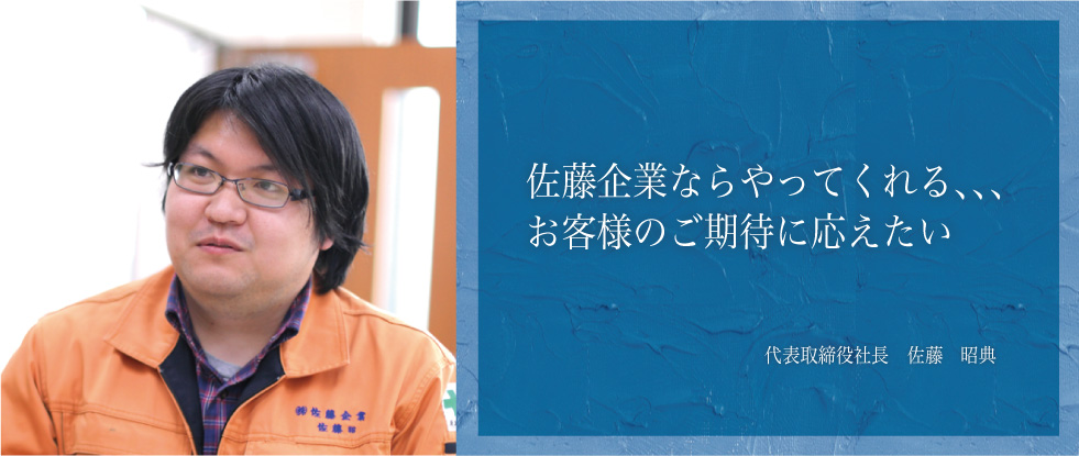 代表取締役